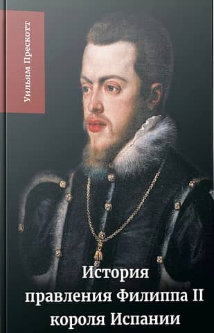 History of the Reign of Philip II, King of Spain. Volume 2