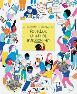 The Great Book Adventure