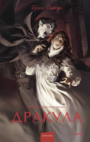 Dracula