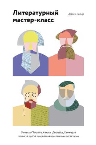 Literary Masterclass. Learn from Tolstoy, Chekhov, Dickens, Hemingway, and many other modern and classic authors.
