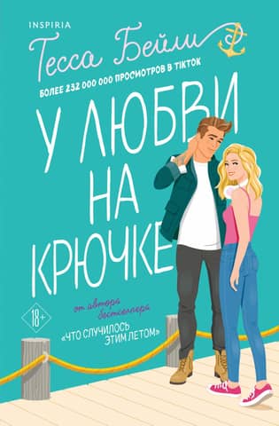 Love is on the hook