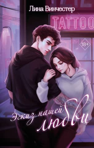 Sketch of our love