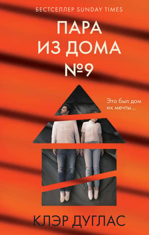 A couple from house number 9