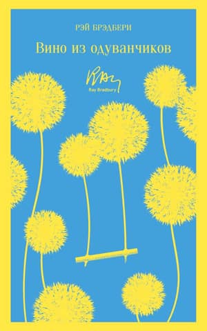 Dandelion wine
