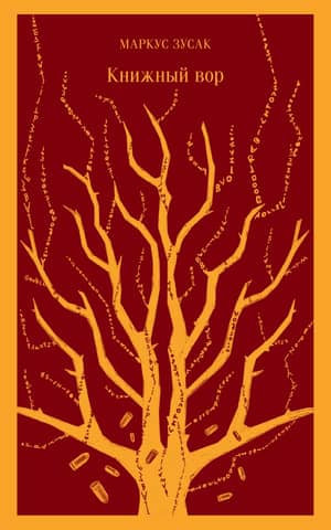 The Book Thief
