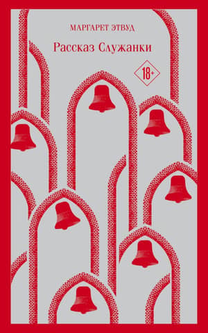 The Handmaid's Tale