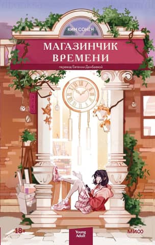 Time shop