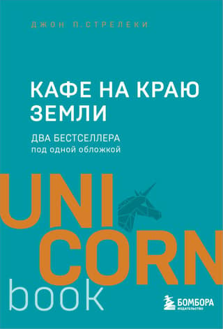 Cafe at the End of the World: Two Bestsellers Under One Cover