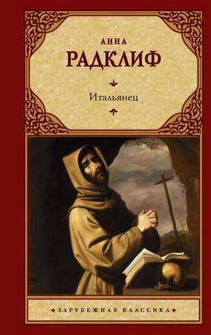 The Italian, or the Confessional of the Penitents Dressed in Black