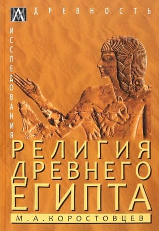 Religion of Ancient Egypt