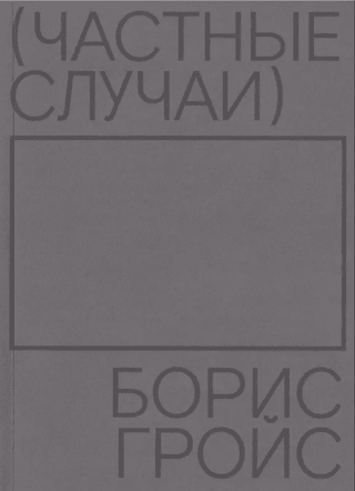 Special cases