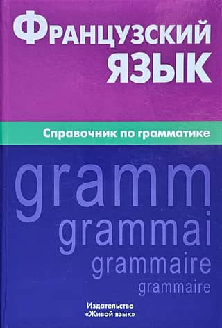 French Language: A Grammar Reference