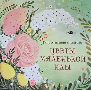 Flowers of Little Ida