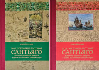 Under the Patronage of Santiago. In 2 volumes