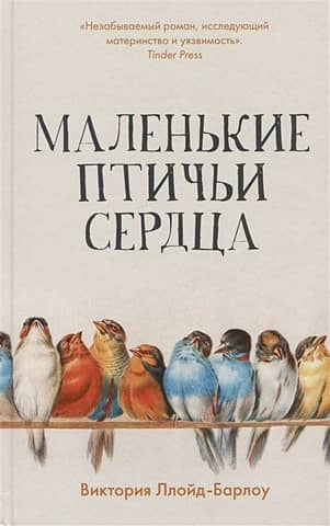 Little bird hearts