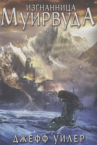 Muirwood Exile