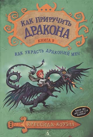 How to Train Your Dragon: Book 9: How to Steal the Dragon Sword