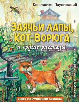 Hare's Paws, The Thief Cat, and Other Stories
