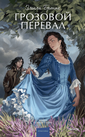 Wuthering Heights