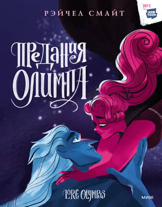 Tales of Olympus. Book 3