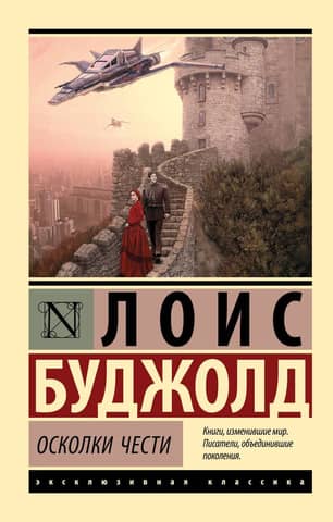 Shards of Honor