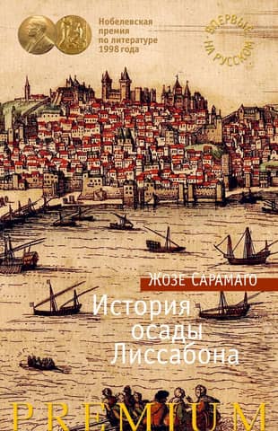 History of the Siege of Lisbon