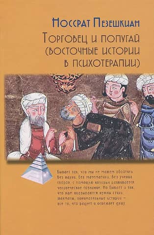 The Merchant and the Parrot (Eastern Stories in Psychotherapy)