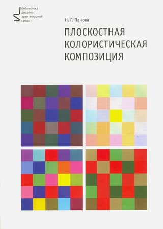 Flat Coloristic Composition. Tutorial