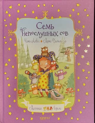 Seven Naughty Owls Little Witch