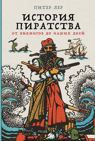 The History of Piracy: From the Vikings to the Present Day