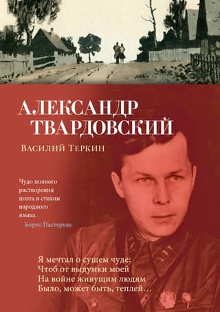 Vasily Terkin