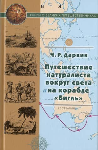 The Naturalist's Voyage Around the World on the Beagle