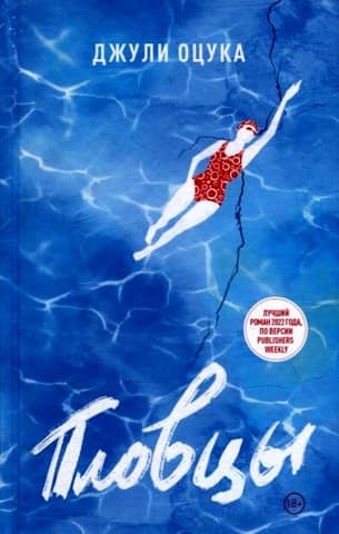 Swimmers