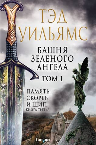 Green Angel Tower. Volume 1