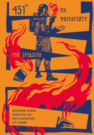 Fahrenheit 451. The Martian Chronicles. Trouble Is Coming. Dandelion Wine. Summer, Farewell