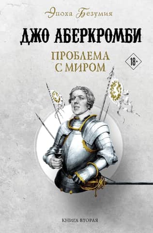 The Age of Madness, Book 2: The Trouble with Peace