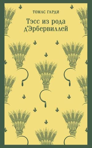 Tess of the d'Urbervilles