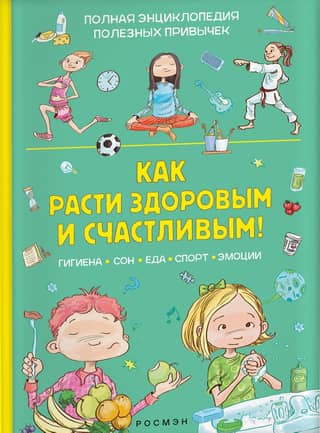 How to Grow Healthy and Happy! A Complete Encyclopedia of Healthy Habits