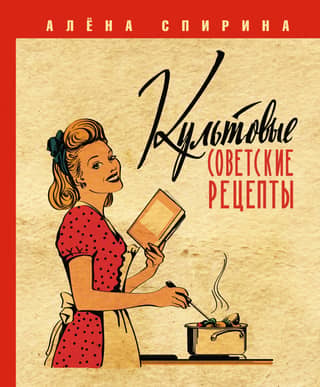 Iconic Soviet recipes