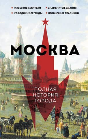 Moscow: A Complete History of the City