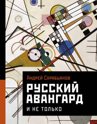 Russian avant-garde. And not only.