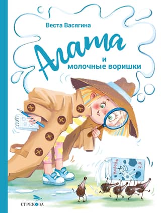 Agatha and the Milk Thieves