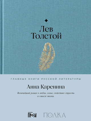 Anna Karenina