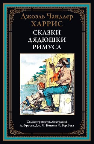 Uncle Remus Tales