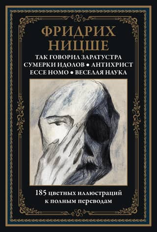Thus Spoke Zarathustra. Twilight of the Idols. Antichrist. Ecce Homo. The Gay Science