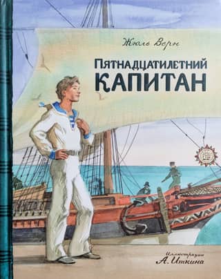 Fifteen-year-old captain