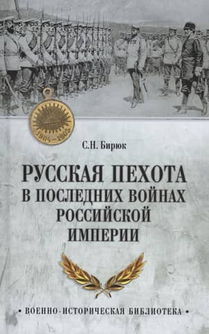 Russian infantry in the last wars of the Russian Empire