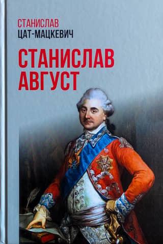Stanislav August