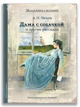 The Lady with the Dog and Other Stories