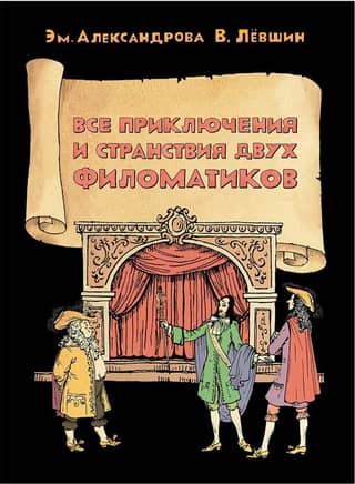 All the adventures and wanderings of two philomaths